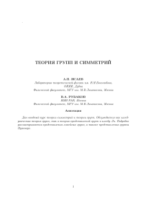Isaev Rubakov Teoria Grupp I Simmetriy