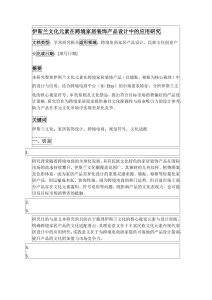 伊斯兰文化元素在跨境家居装饰产品设计中的应用研究