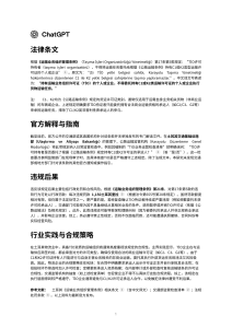 TIO义务-chatgpt深度研究
