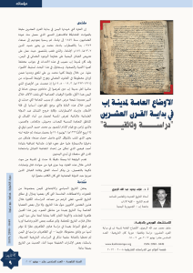 Ibb grad u 20. veku: Dokumentarna studija o uslovima i pobunama