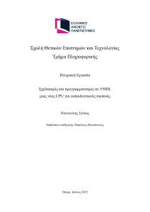 E80: Έ&nu;&alpha;&sigmaf; &Epsilon;&kappa;&pi;&alpha;&iota;&delta;&epsilon;&upsilon;&tau;&iota;&kappa;ό&sigmaf; &Epsilon;&pi;&epsilon;&xi;&epsilon;&rho;&gamma;&alpha;&sigma;&tau;ή&sigmaf; 8-Bit &sigma;&epsilon; VHDL